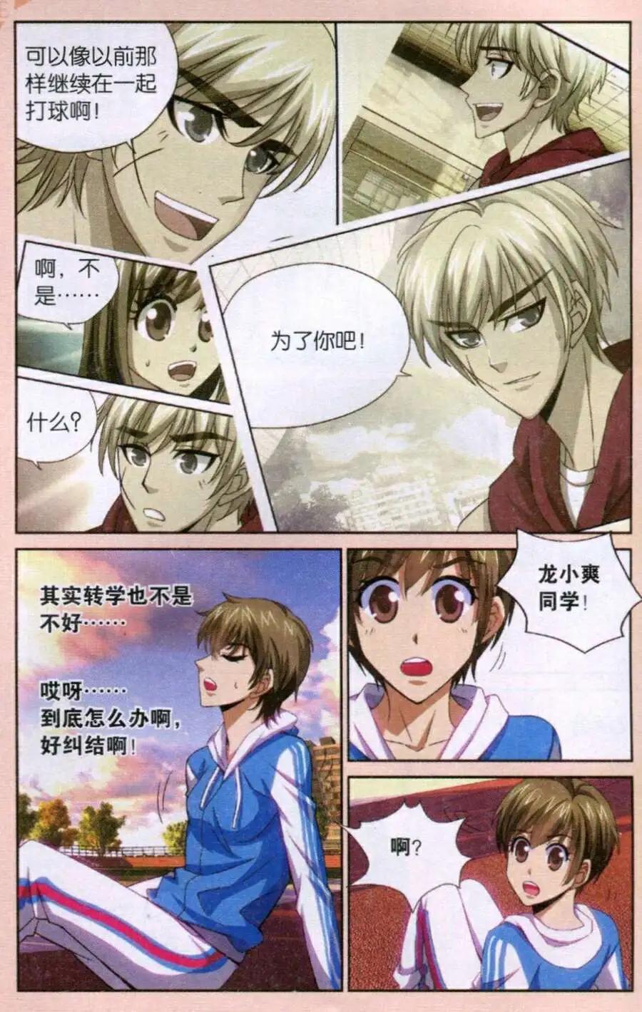 第37话 我要的是现在！-第37话