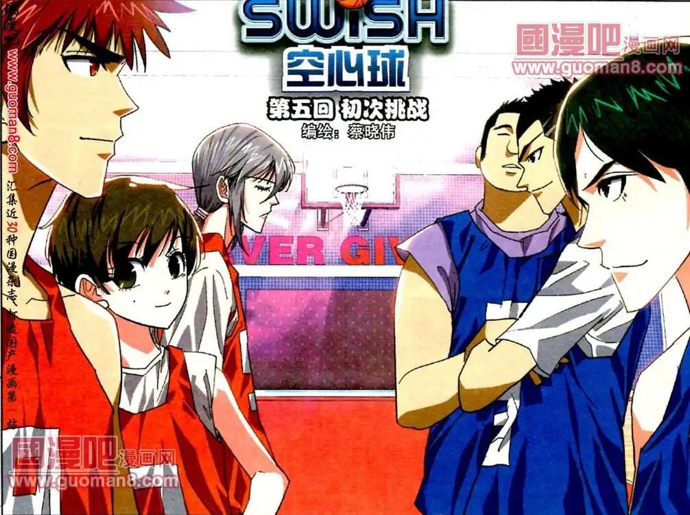 5话 初次挑战-第5话