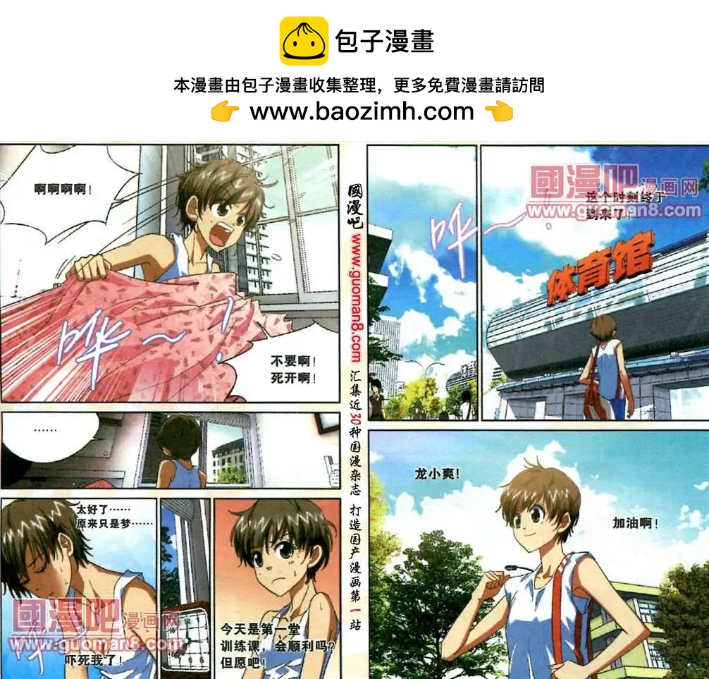 5话 初次挑战-第5话