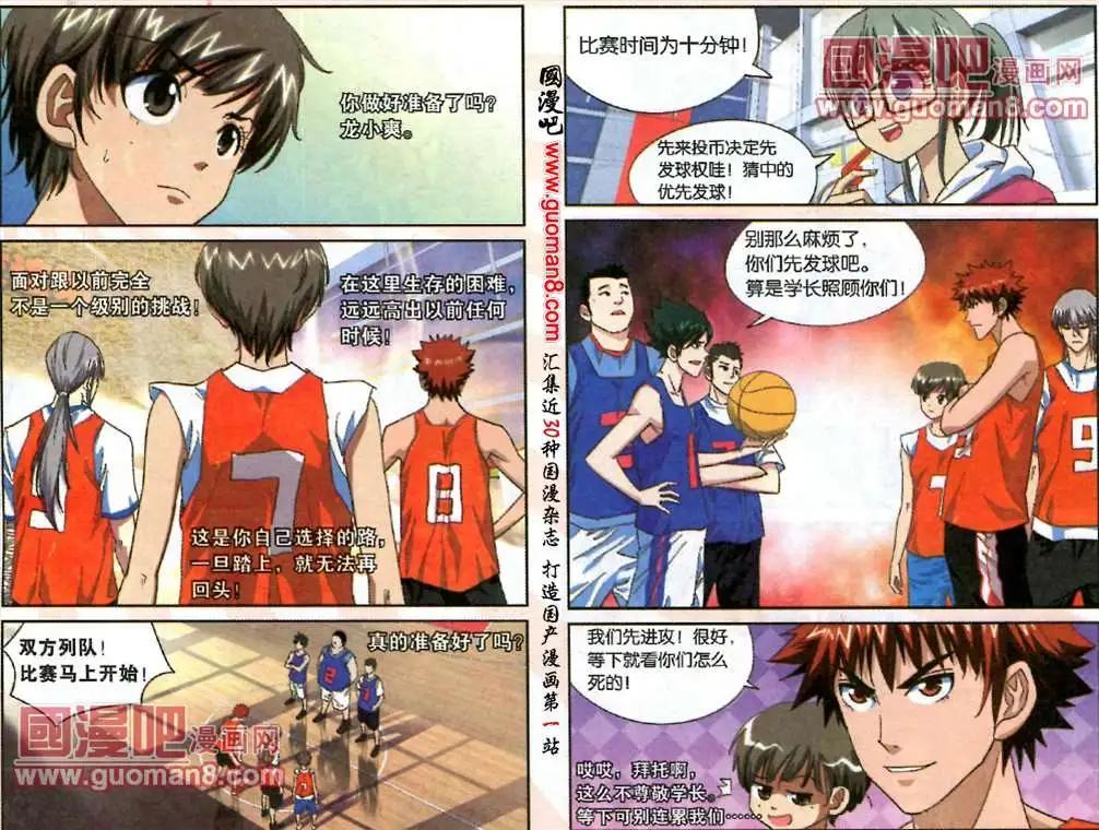 5话 初次挑战-第5话