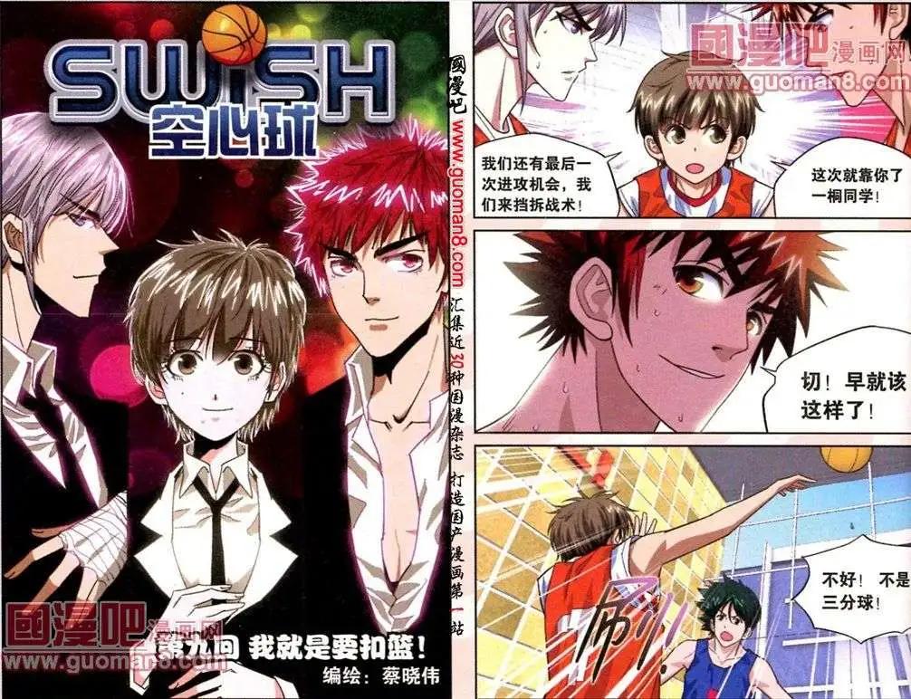 第9话 我就是要扣篮！-第9话