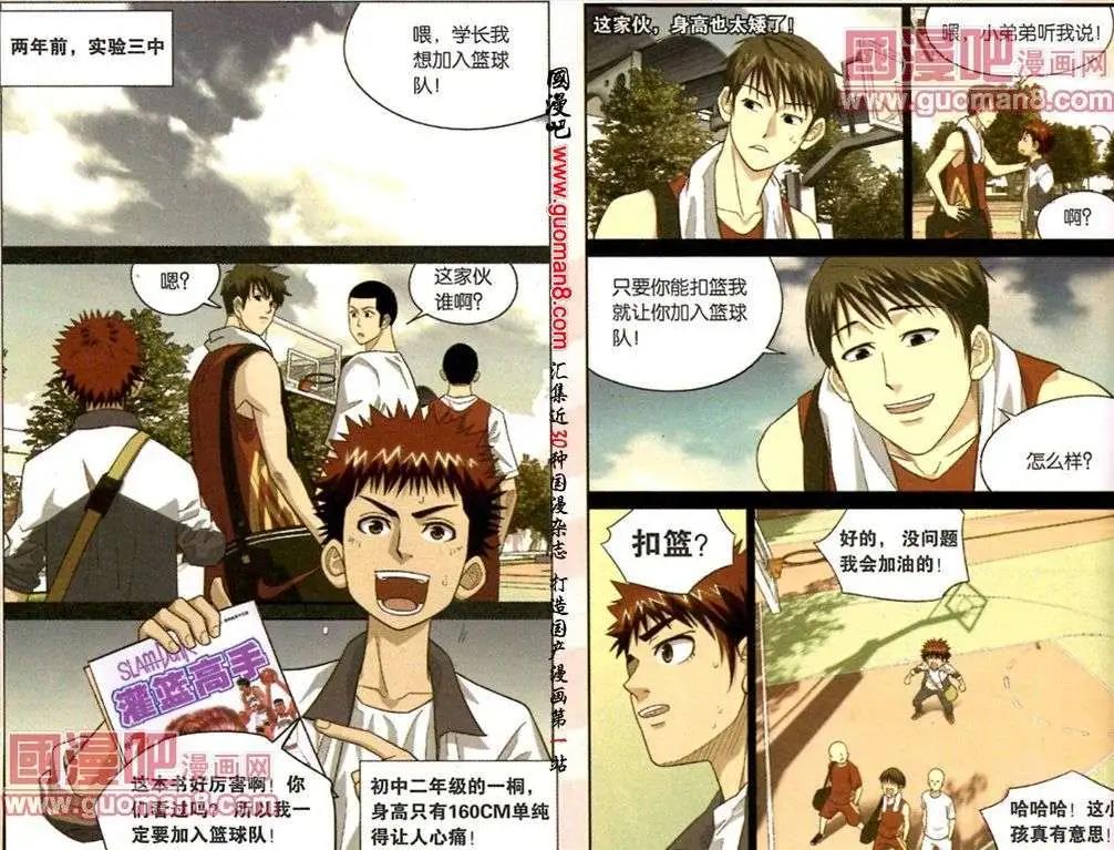第9话 我就是要扣篮！-第9话