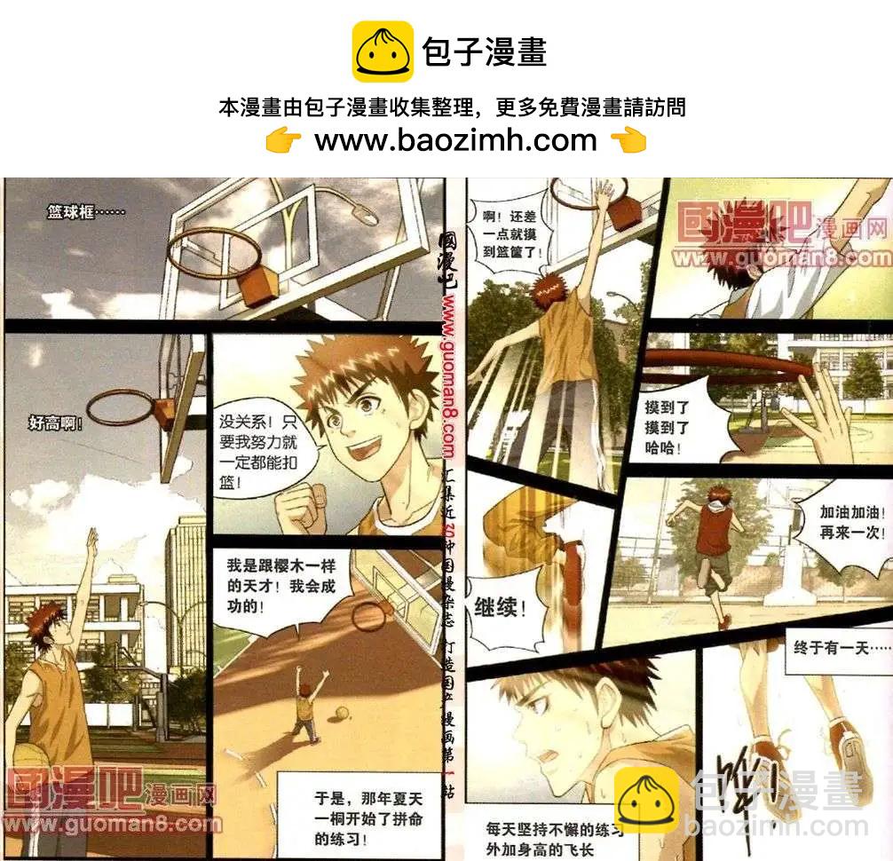 第9话 我就是要扣篮！-第9话