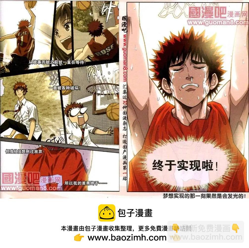 第9话 我就是要扣篮！-第9话