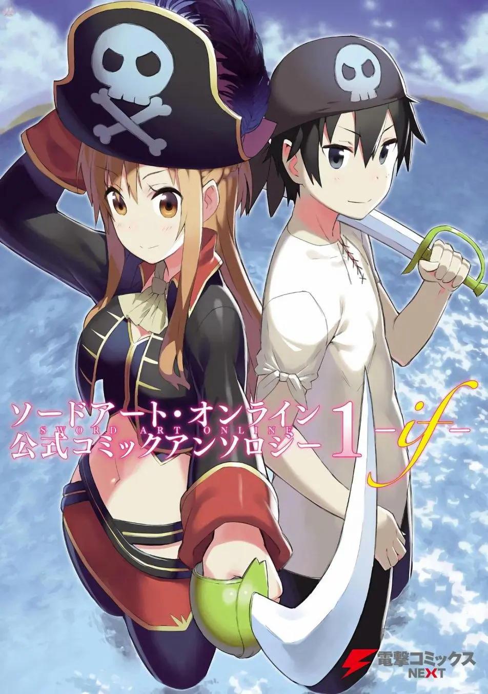 Sword Art Online官方同人集 - 第01回 - 1