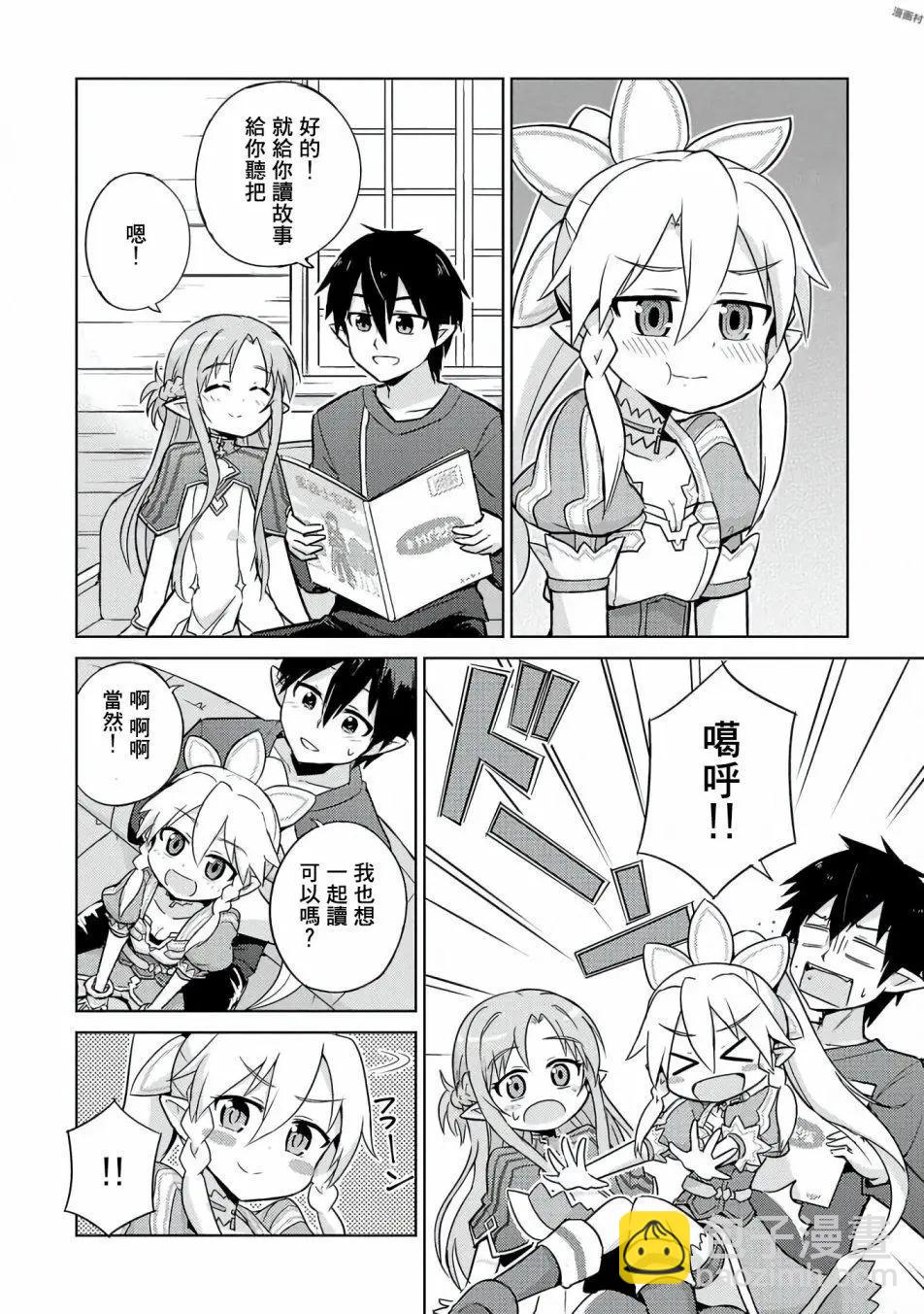 Sword Art Online官方同人集 - 第01回 - 1