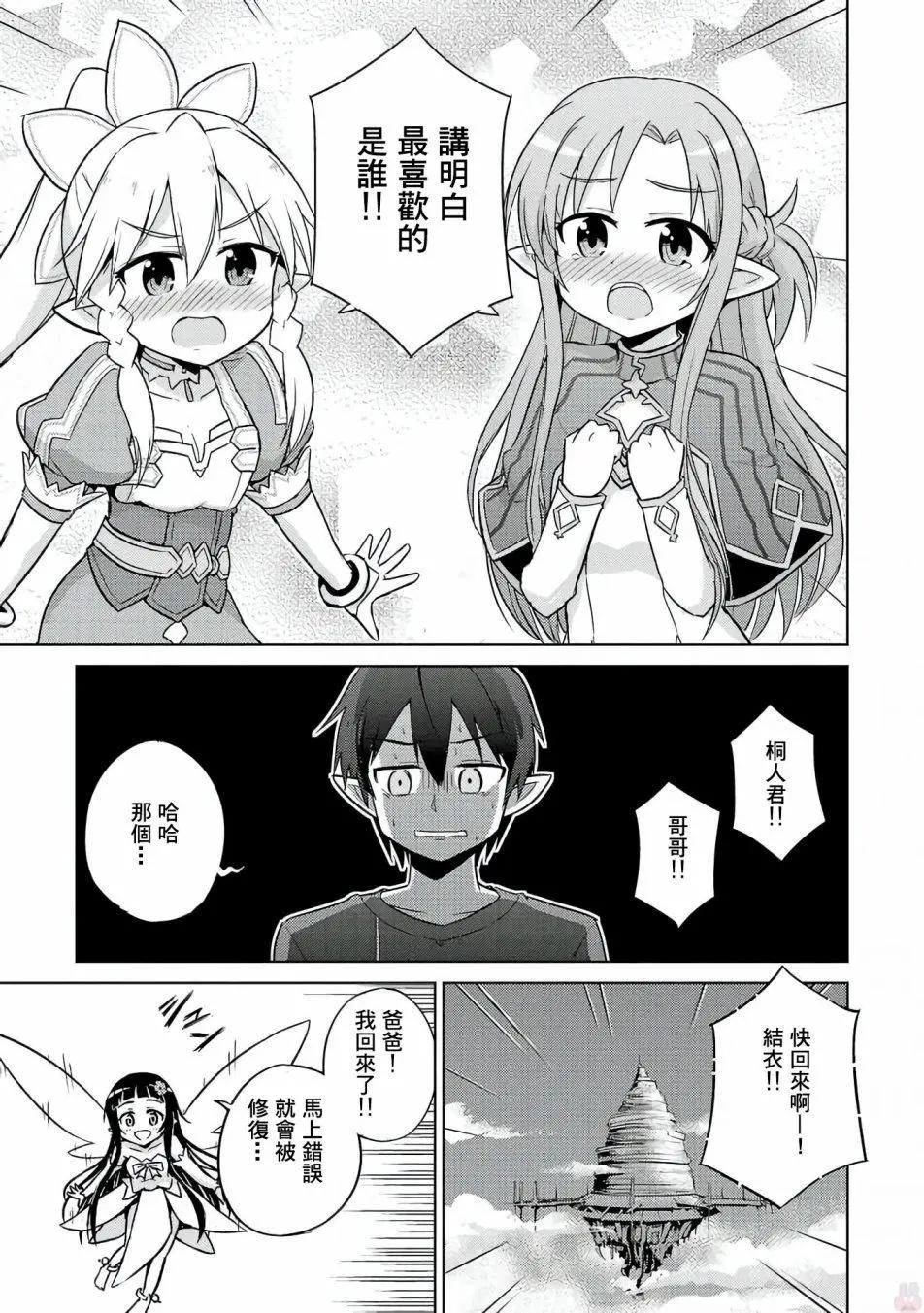 Sword Art Online官方同人集 - 第01回 - 1