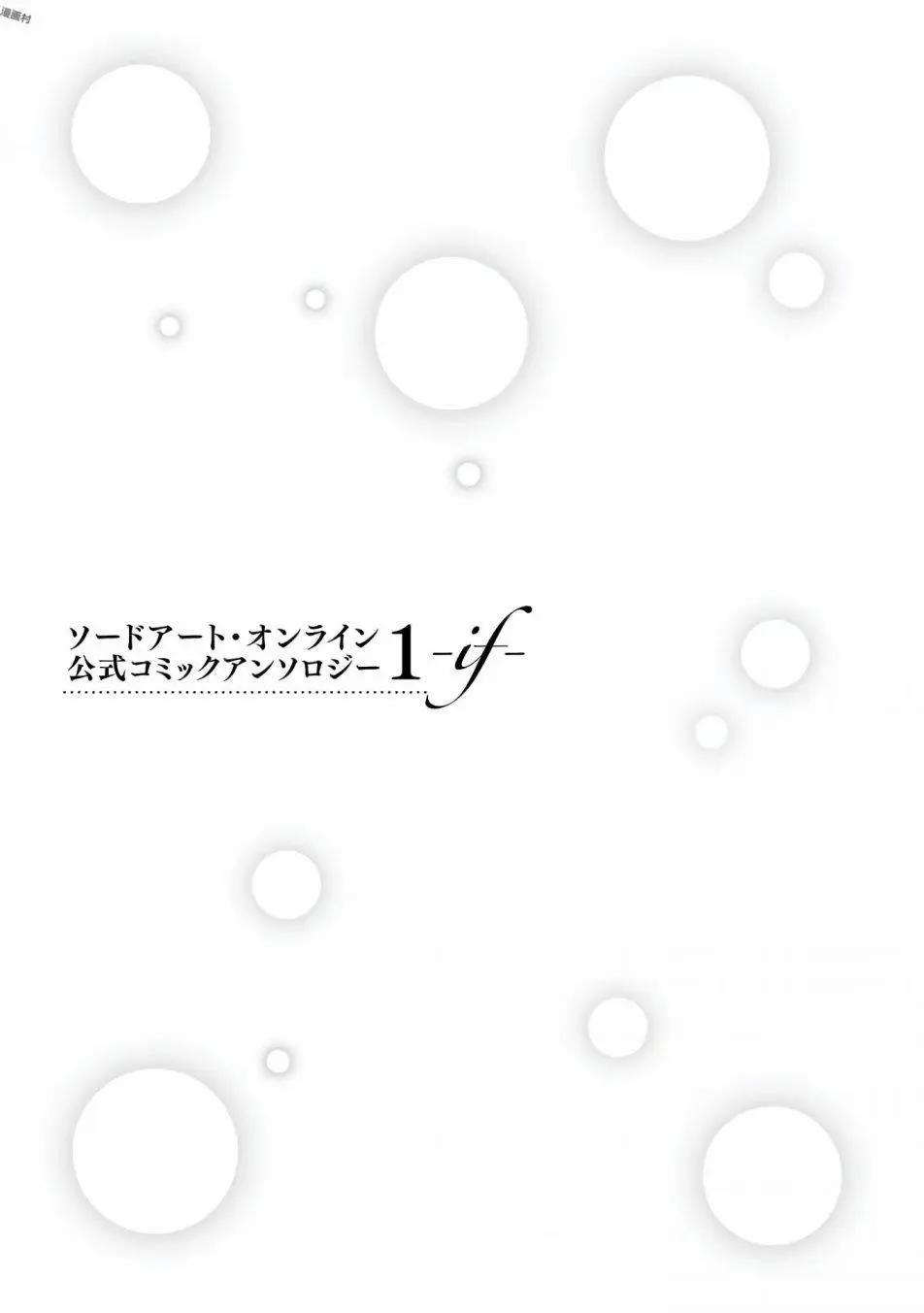 Sword Art Online官方同人集 - 第01回 - 3