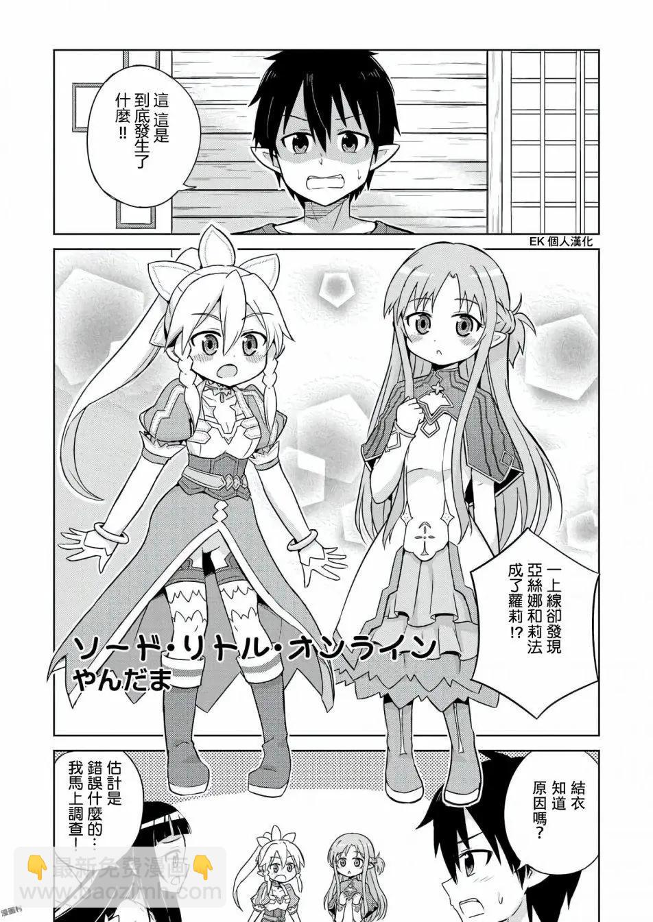 Sword Art Online官方同人集 - 第01回 - 2