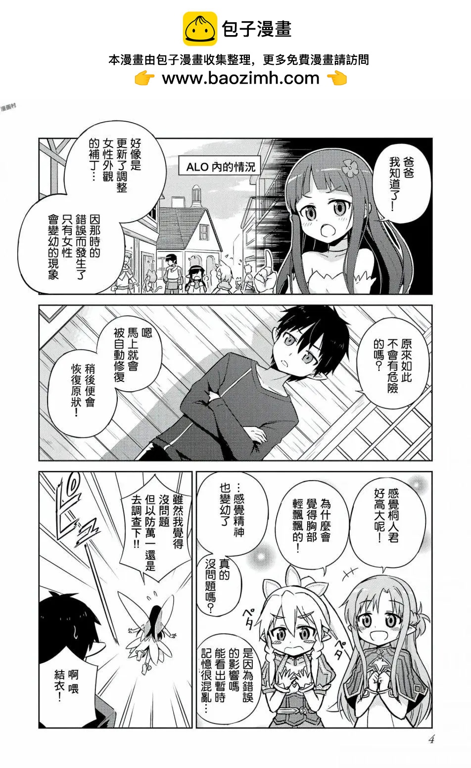 Sword Art Online官方同人集 - 第01回 - 3
