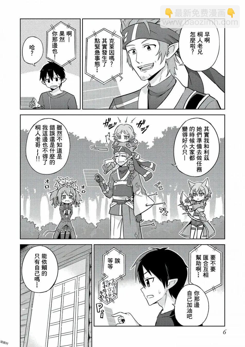 Sword Art Online官方同人集 - 第01回 - 2