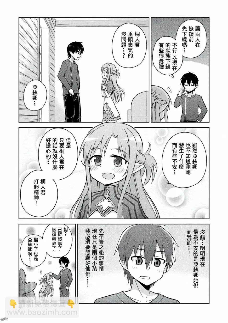 Sword Art Online官方同人集 - 第01回 - 3