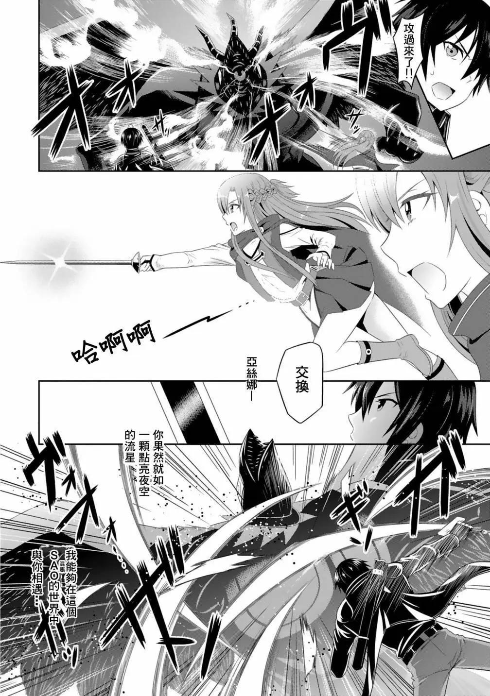Sword Art Online官方同人集 - Far beautiful World - 3