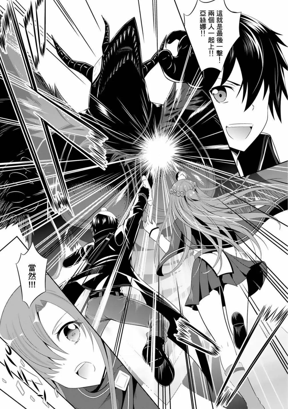 Sword Art Online官方同人集 - Far beautiful World - 4