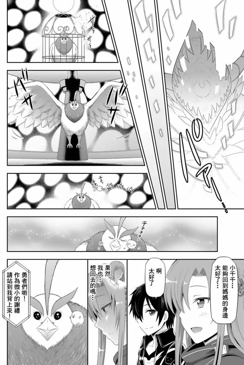 Sword Art Online官方同人集 - Far beautiful World - 1