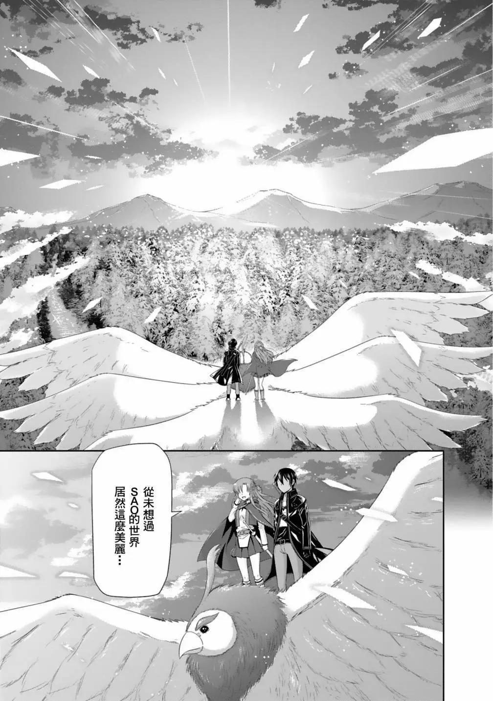 Sword Art Online官方同人集 - Far beautiful World - 2