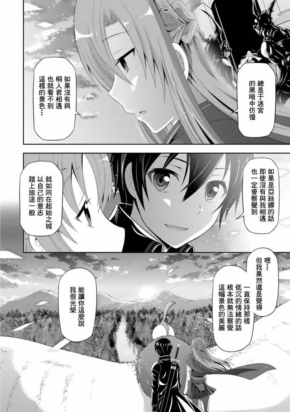 Sword Art Online官方同人集 - Far beautiful World - 3