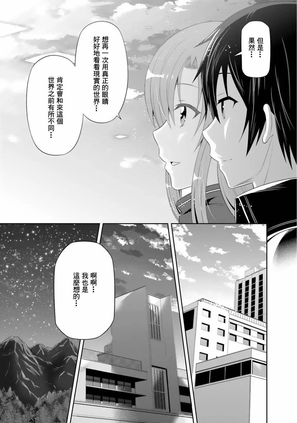 Sword Art Online官方同人集 - Far beautiful World - 4