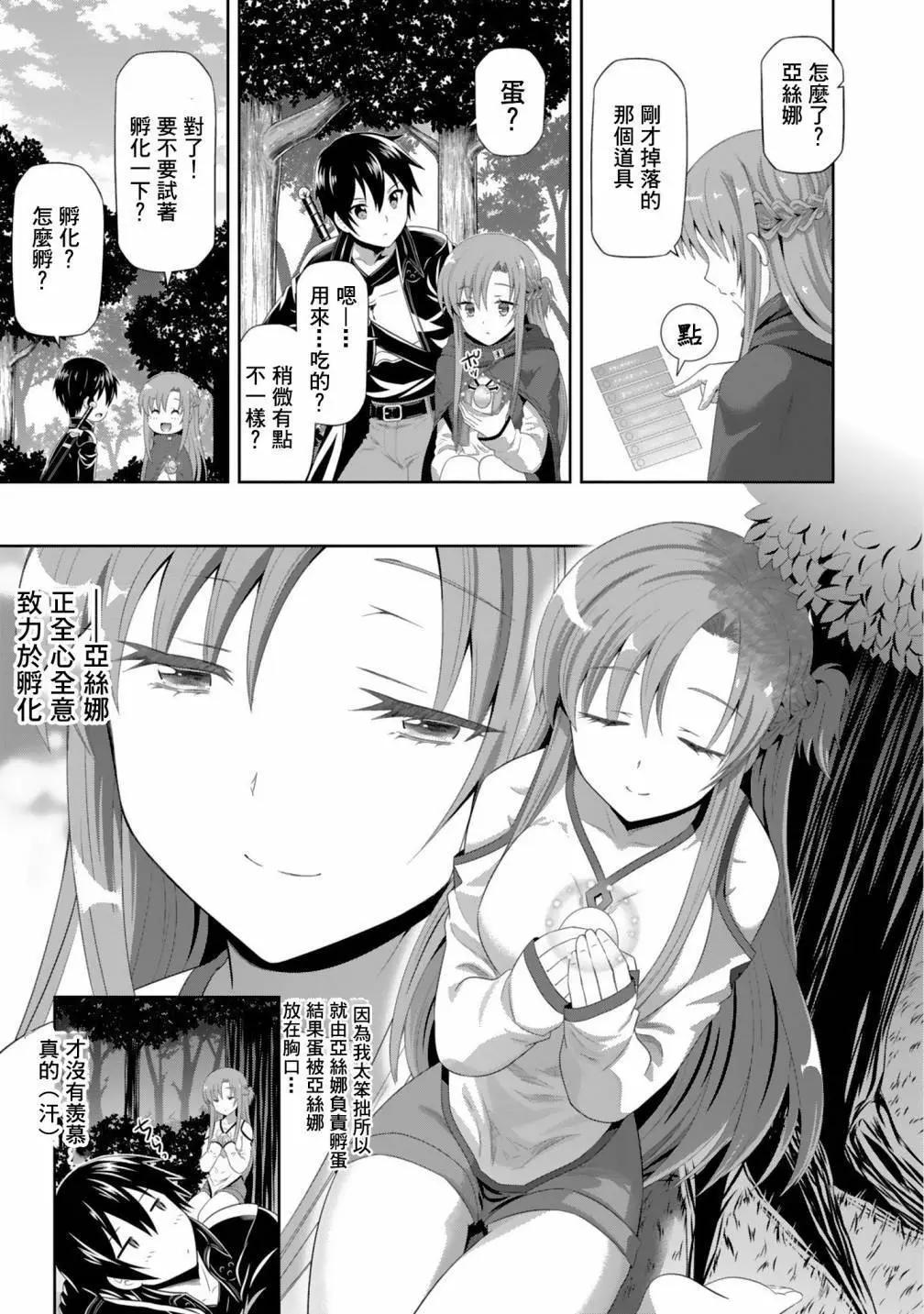 Sword Art Online官方同人集 - Far beautiful World - 4