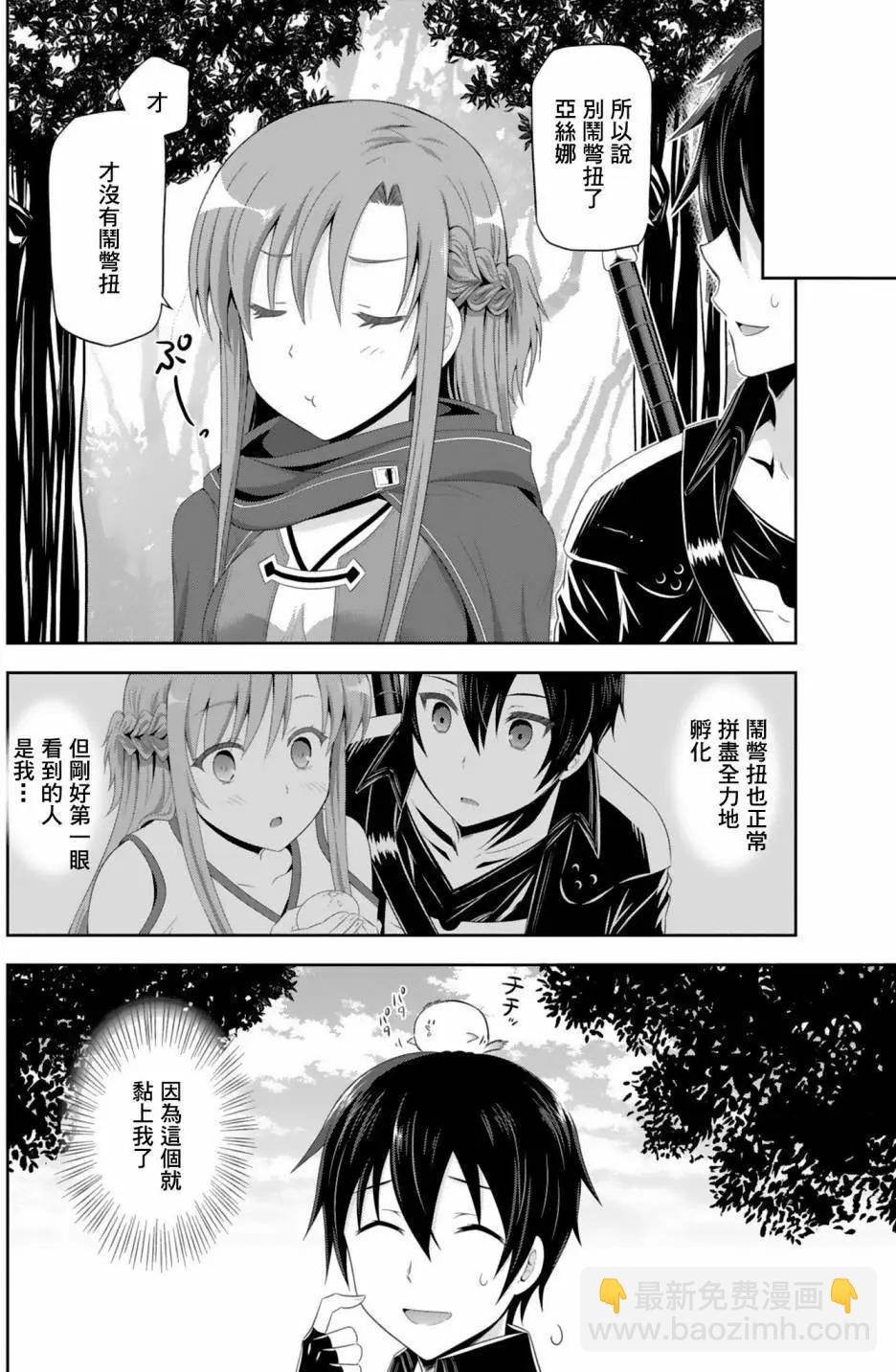 Sword Art Online官方同人集 - Far beautiful World - 3