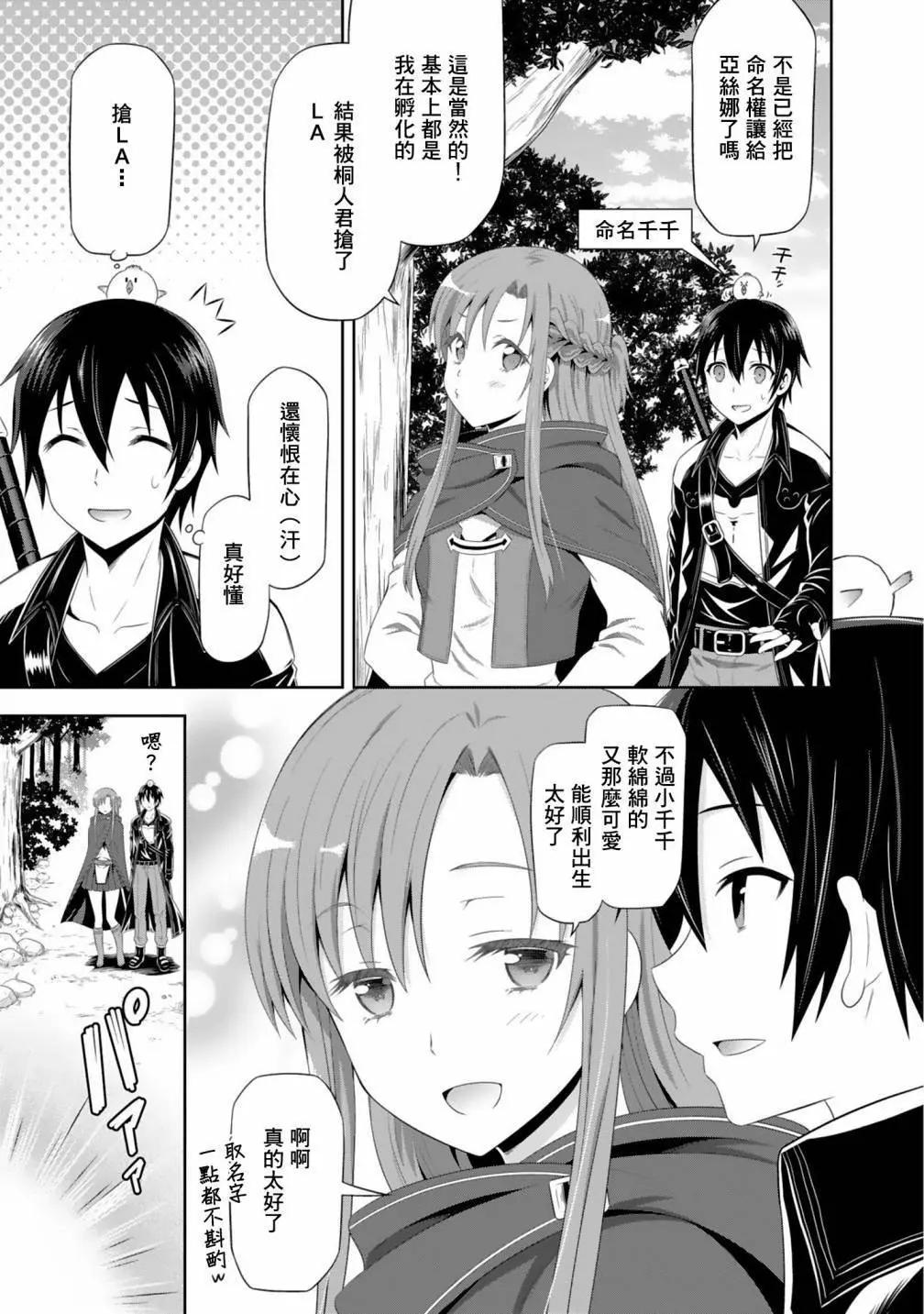 Sword Art Online官方同人集 - Far beautiful World - 4