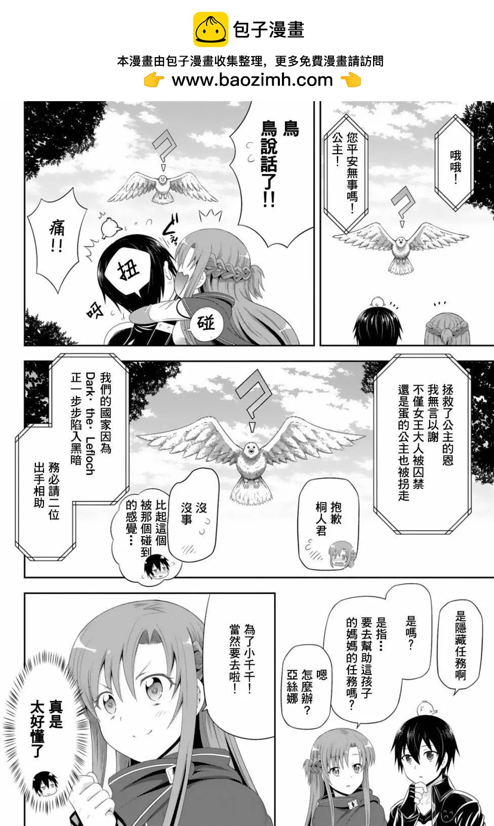 Sword Art Online官方同人集 - Far beautiful World - 1