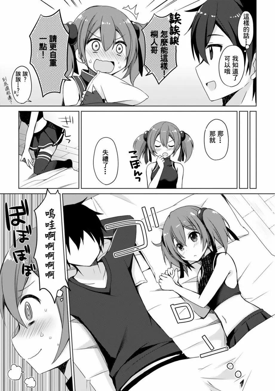 Sword Art Online官方同人集 - 西莉卡醬心跳大作戰 - 2