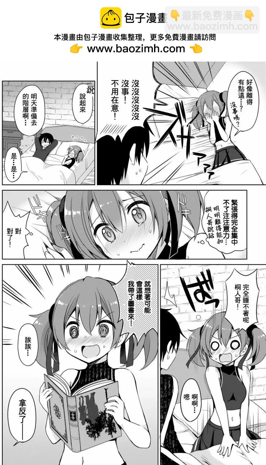 Sword Art Online官方同人集 - 西莉卡醬心跳大作戰 - 1