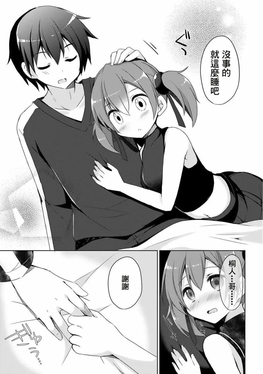 Sword Art Online官方同人集 - 西莉卡醬心跳大作戰 - 2