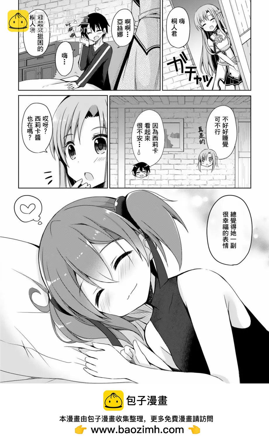 Sword Art Online官方同人集 - 西莉卡醬心跳大作戰 - 1