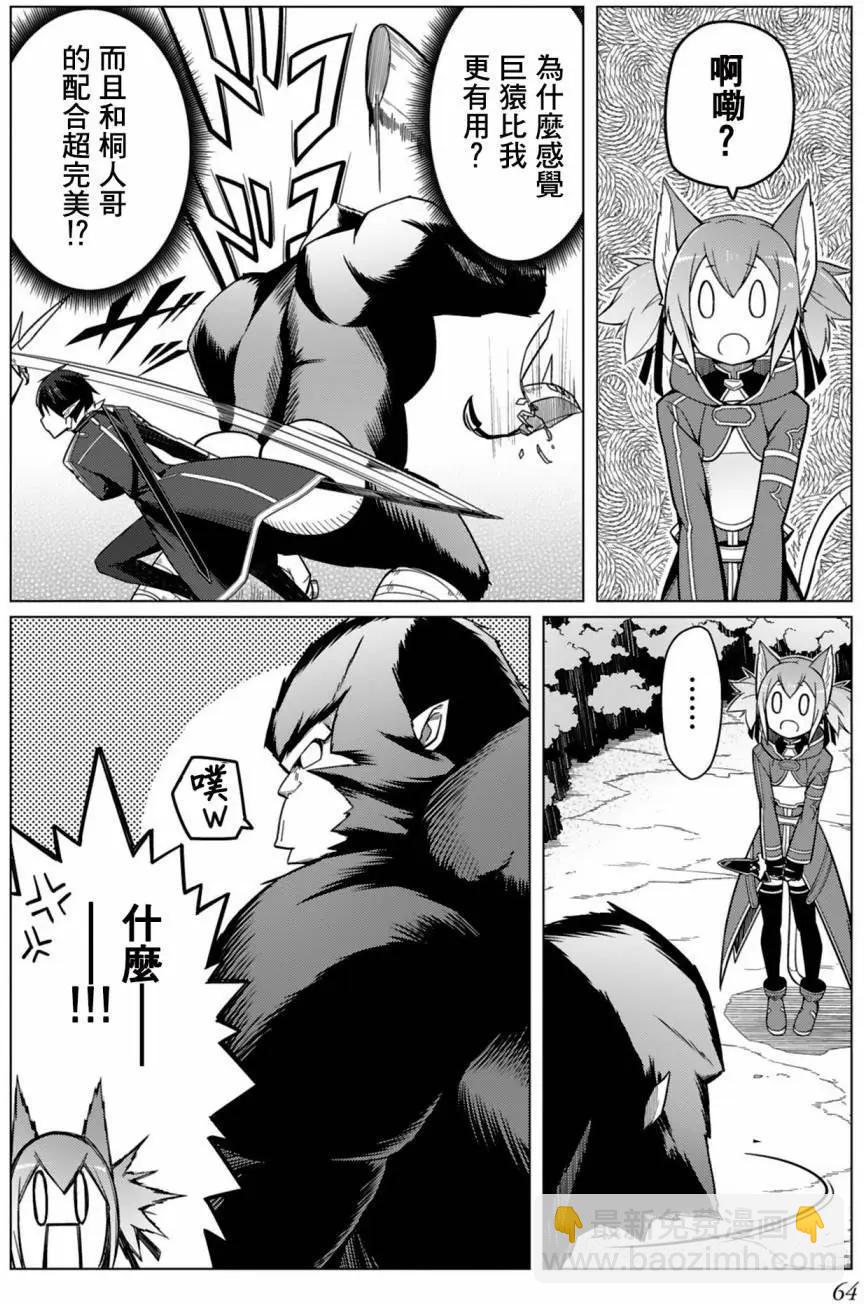 Sword Art Online官方同人集 - 兩人間的距離 - 3
