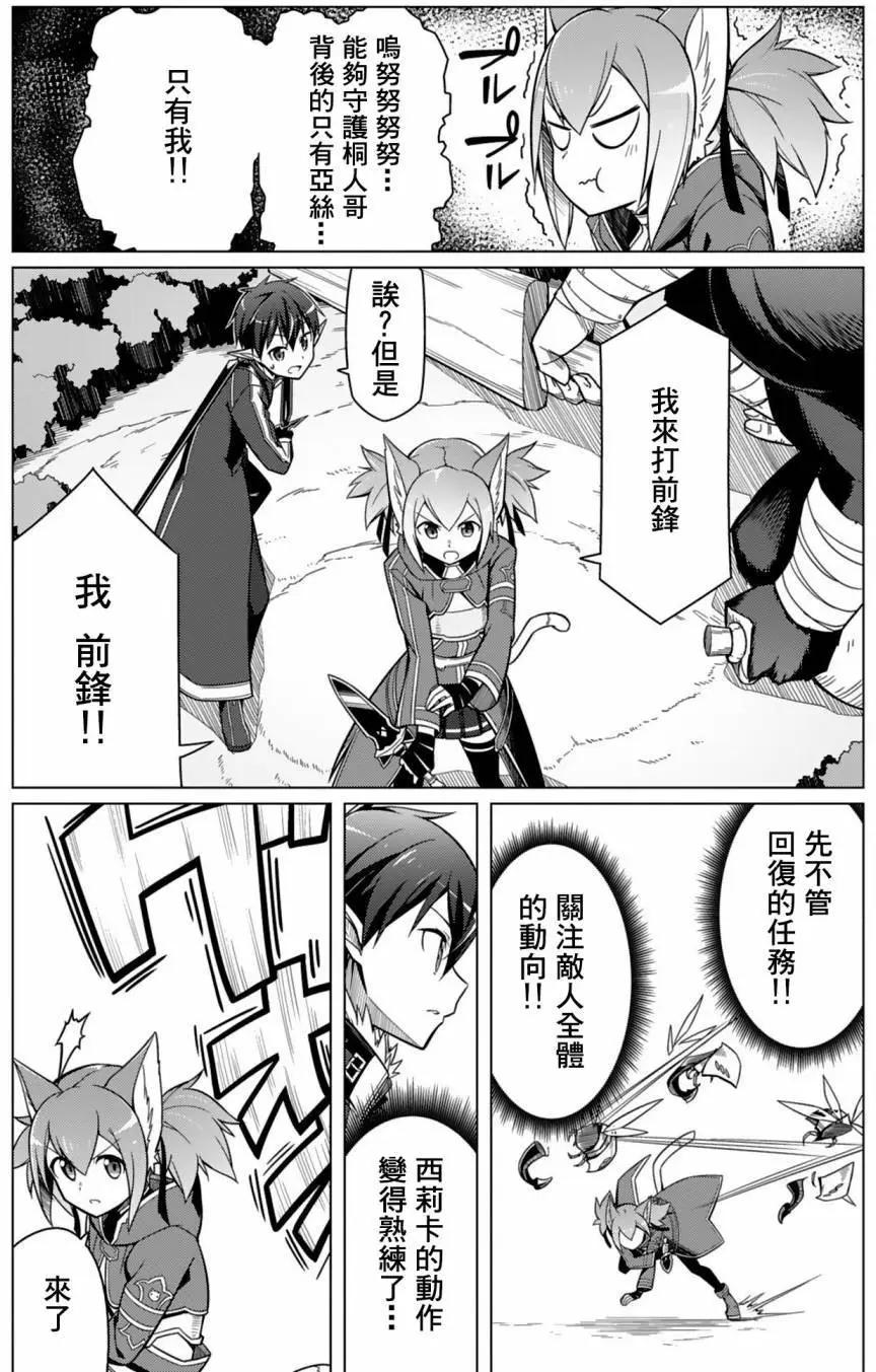 Sword Art Online官方同人集 - 兩人間的距離 - 4