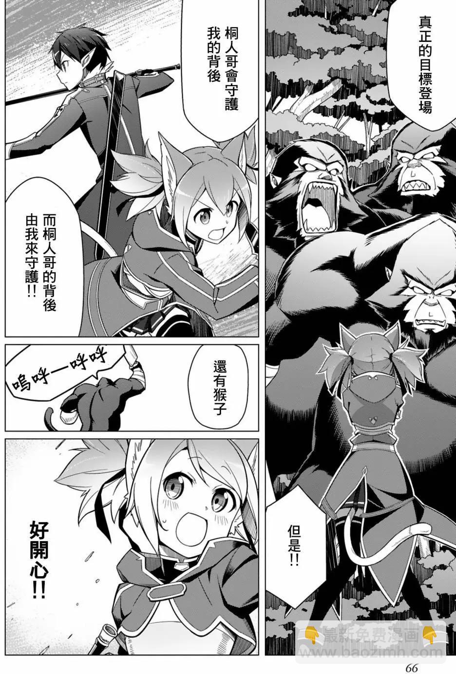 Sword Art Online官方同人集 - 兩人間的距離 - 1