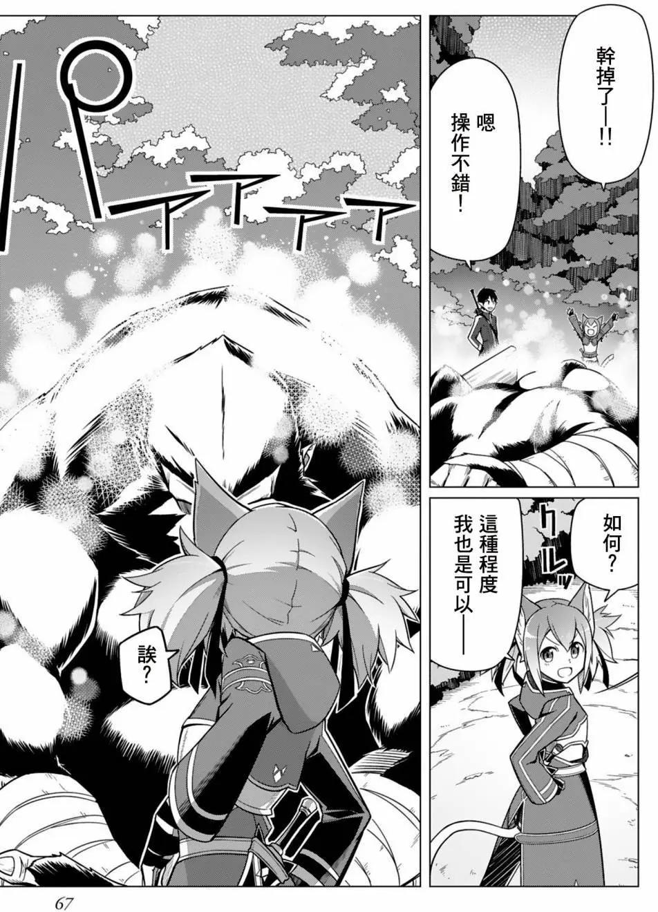 Sword Art Online官方同人集 - 兩人間的距離 - 2