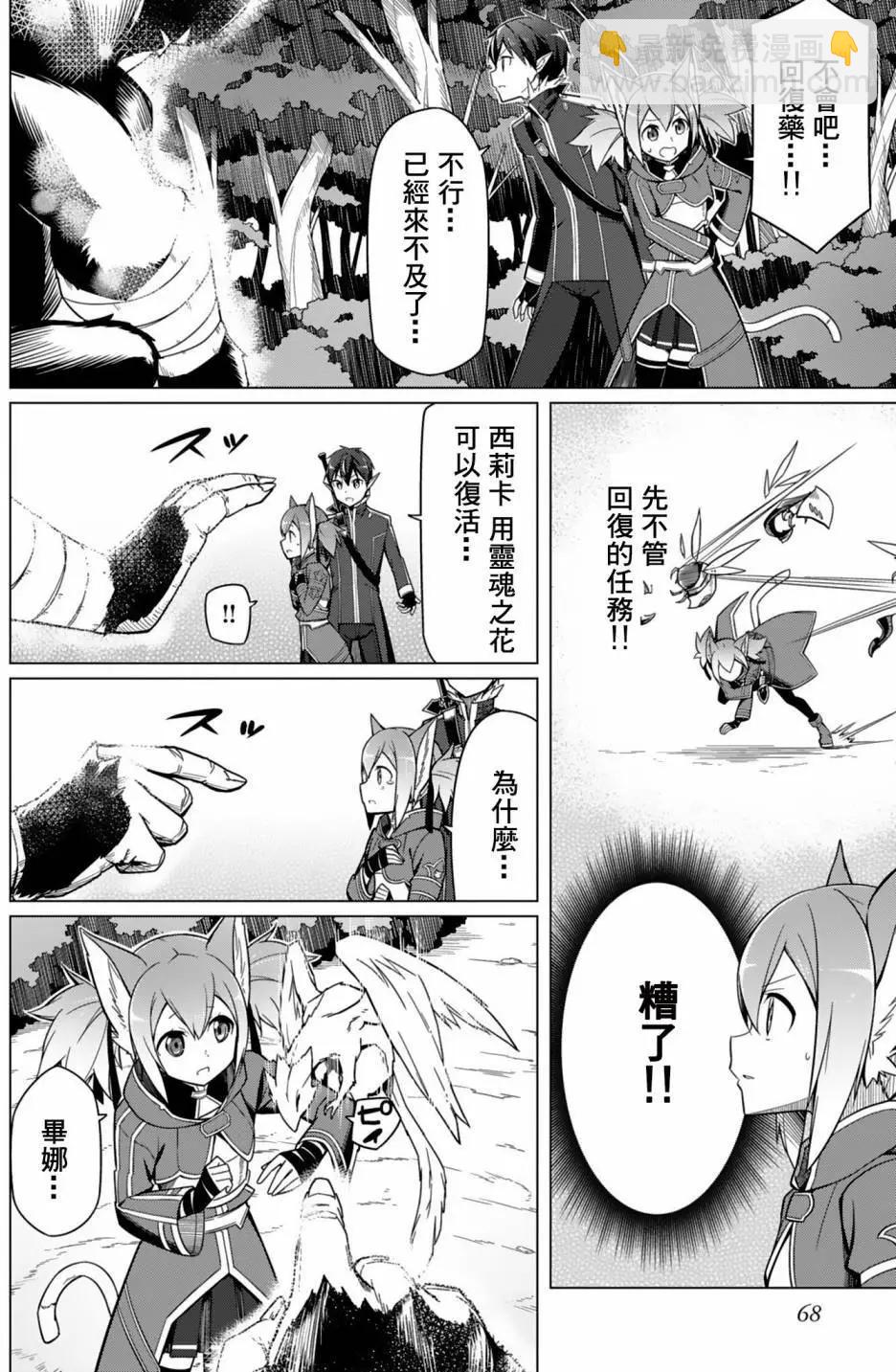 Sword Art Online官方同人集 - 兩人間的距離 - 3