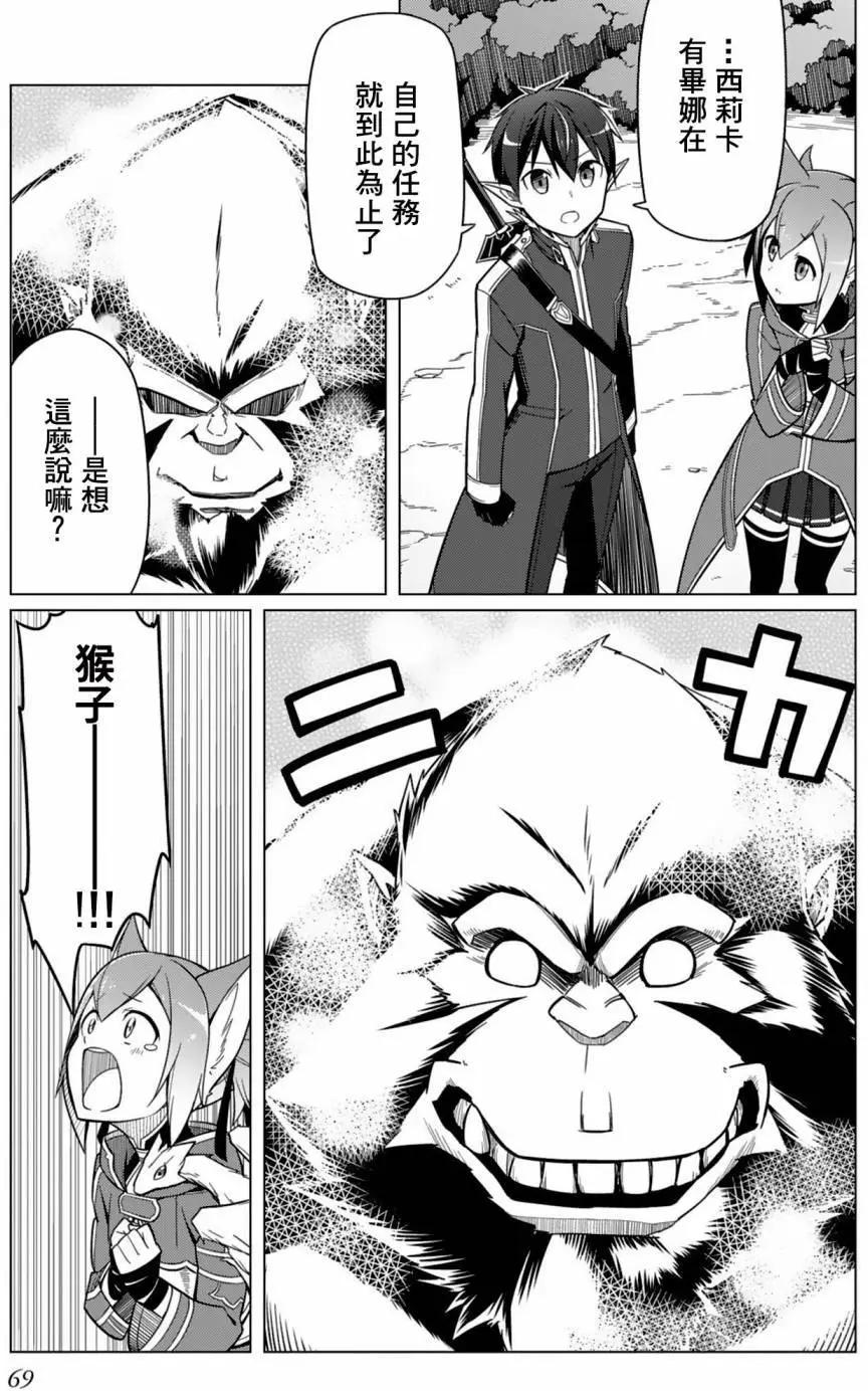 Sword Art Online官方同人集 - 兩人間的距離 - 4