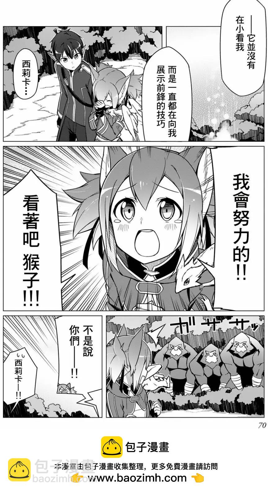 Sword Art Online官方同人集 - 兩人間的距離 - 1