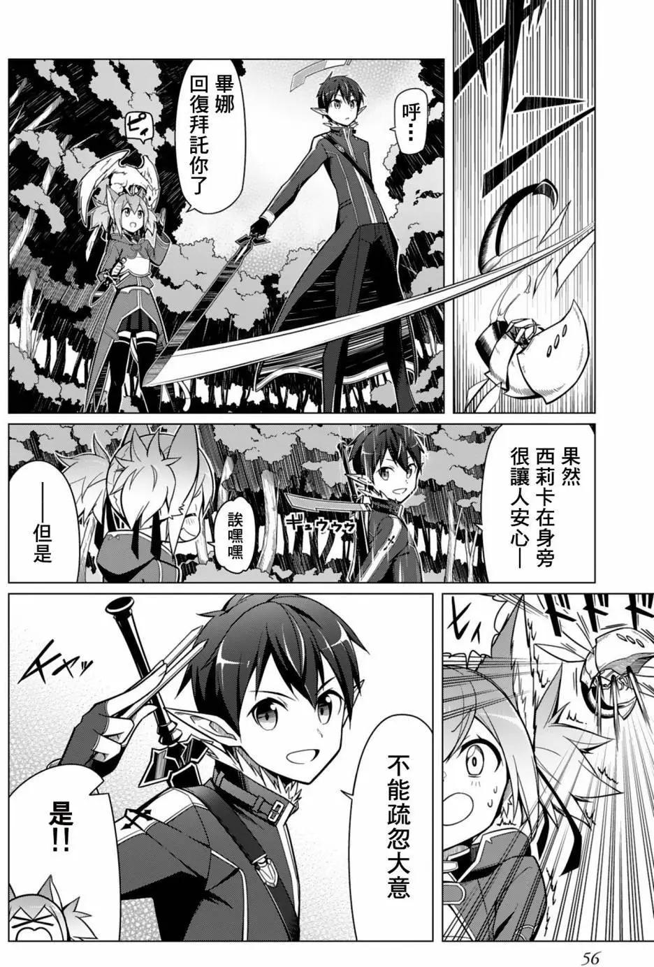 Sword Art Online官方同人集 - 兩人間的距離 - 3
