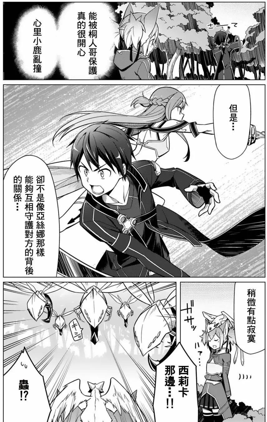 Sword Art Online官方同人集 - 兩人間的距離 - 4