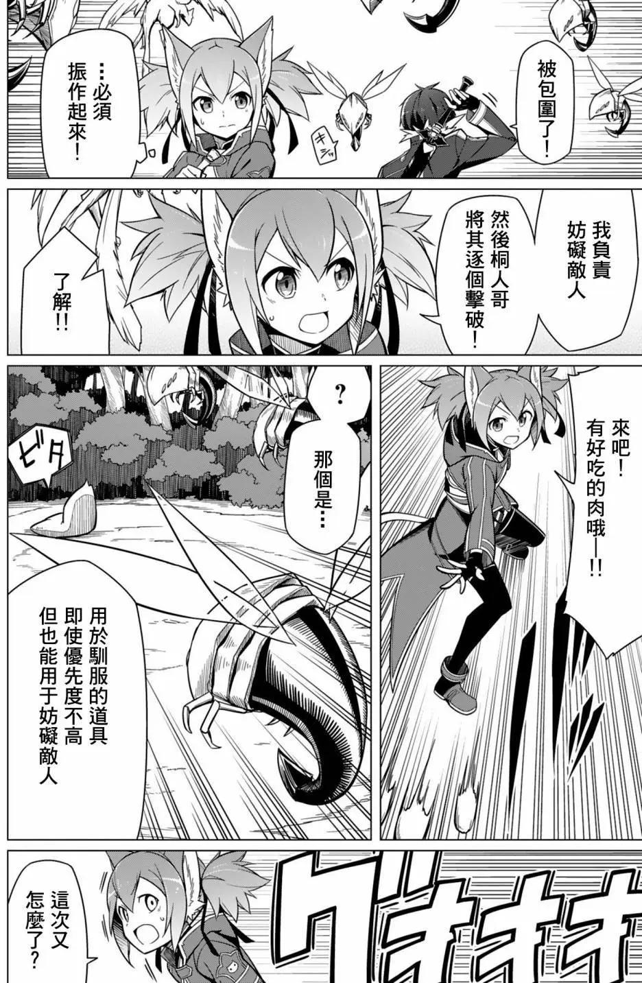 Sword Art Online官方同人集 - 兩人間的距離 - 1