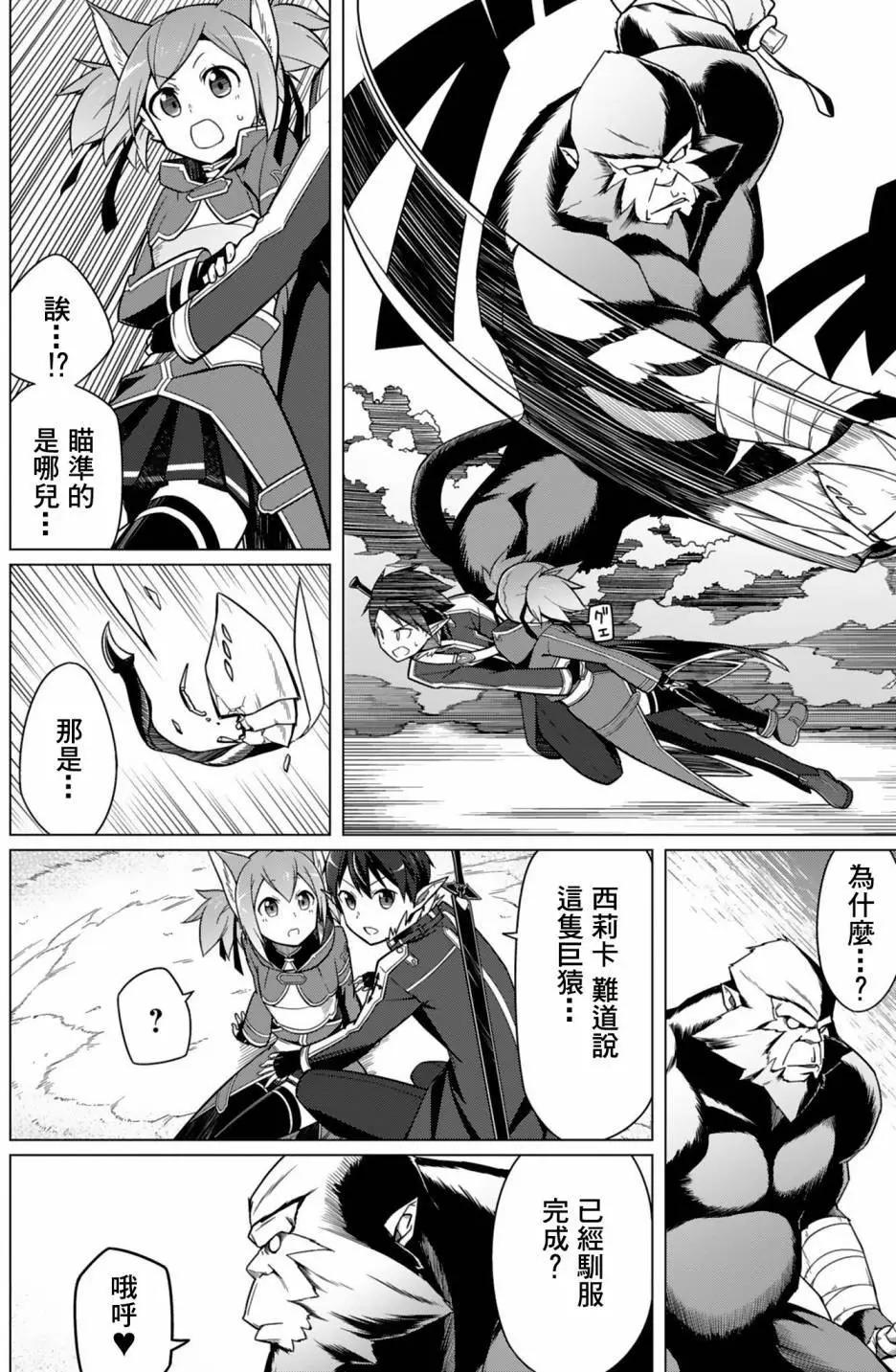 Sword Art Online官方同人集 - 兩人間的距離 - 3