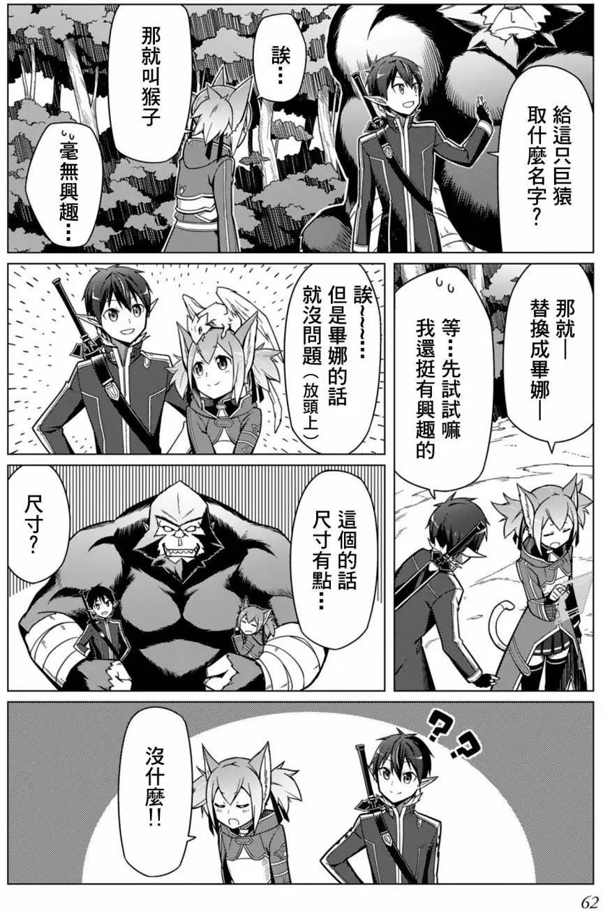 Sword Art Online官方同人集 - 兩人間的距離 - 1