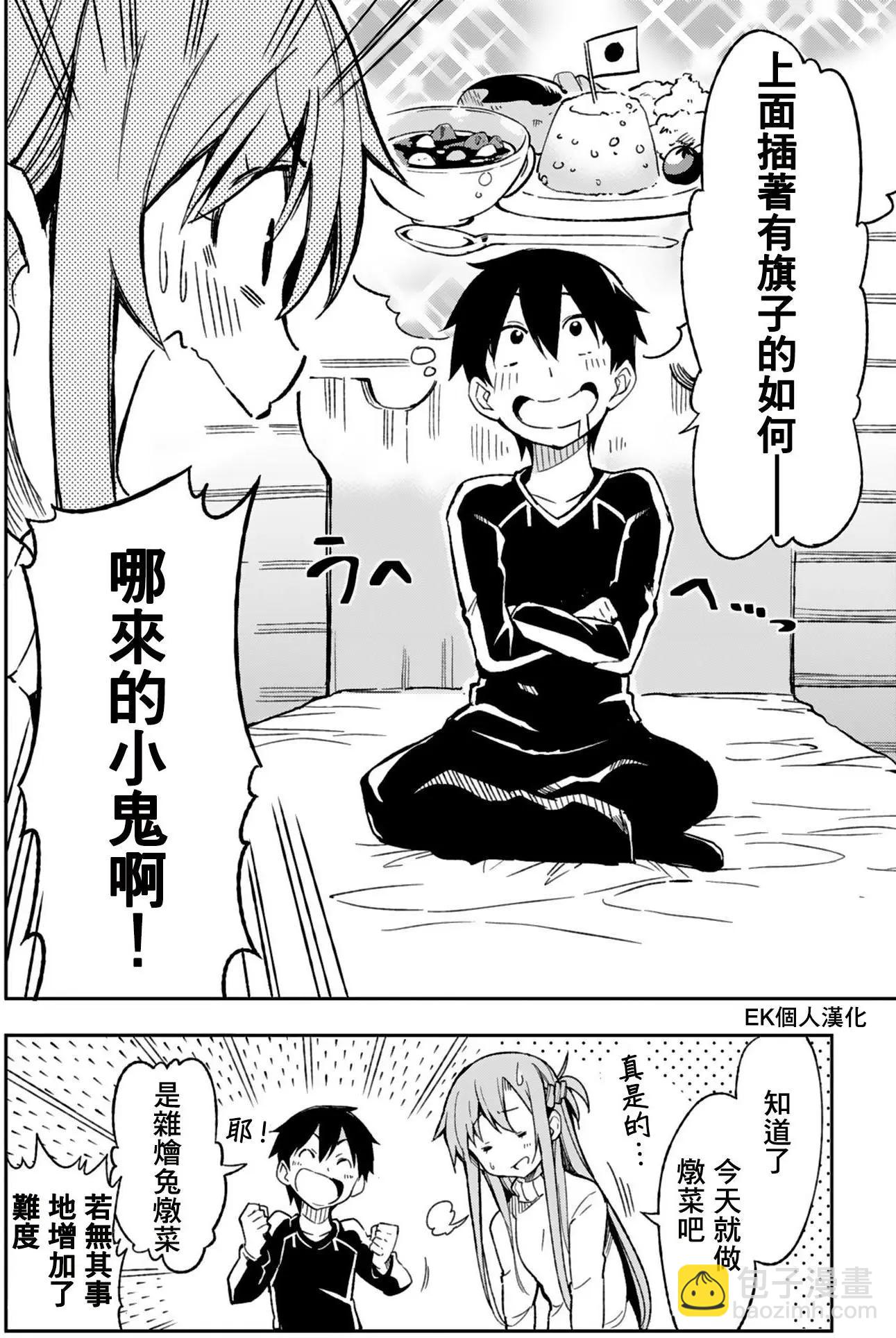 Sword Art Online官方同人集 - 超速桐人 - 1
