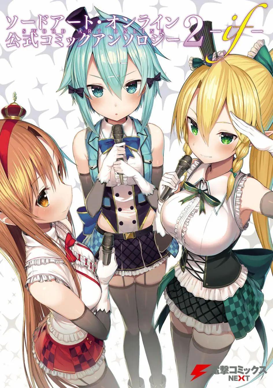 Sword Art Online官方同人集 - 第10回 - 1