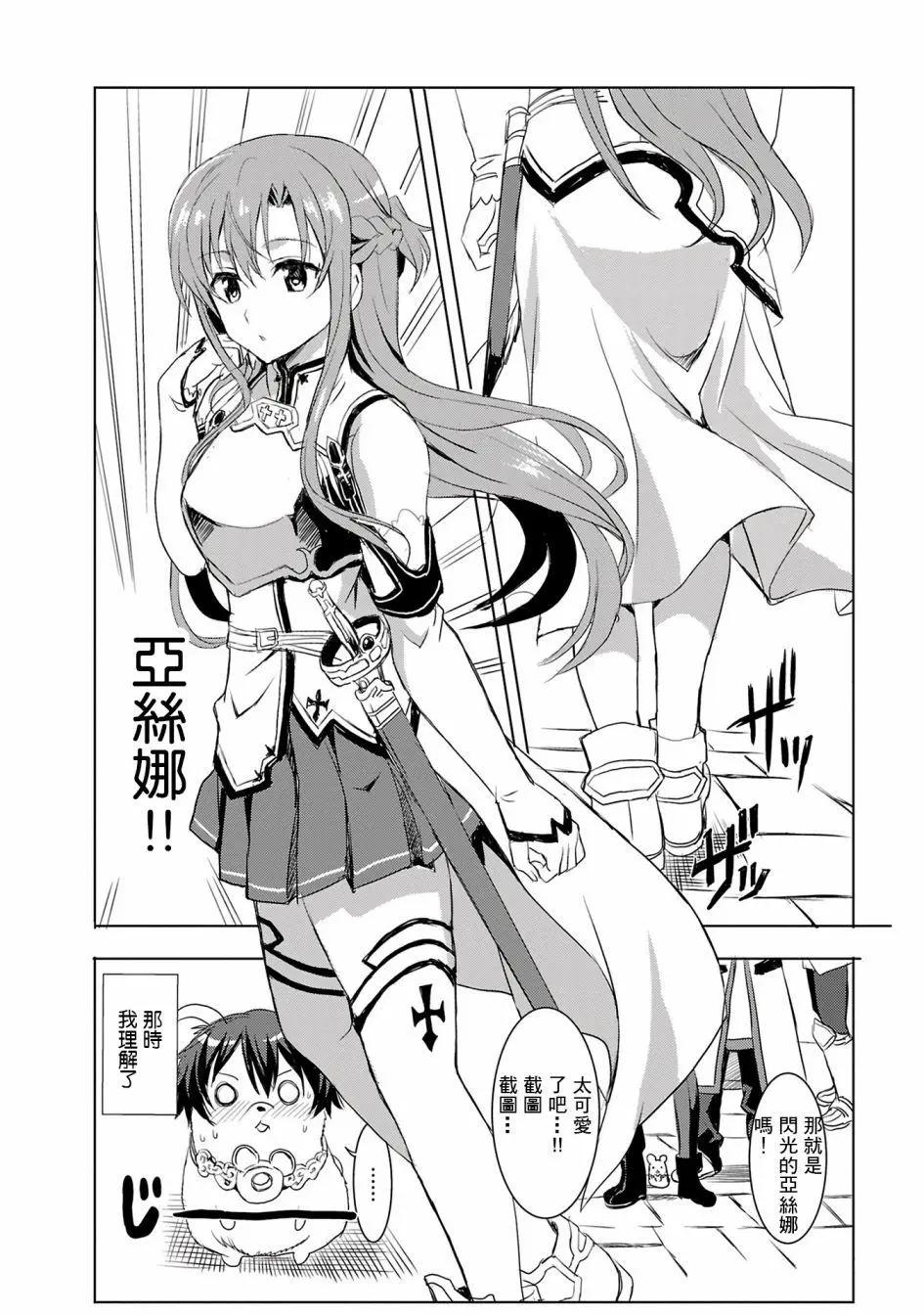 Sword Art Online官方同人集 - 第10回 - 4
