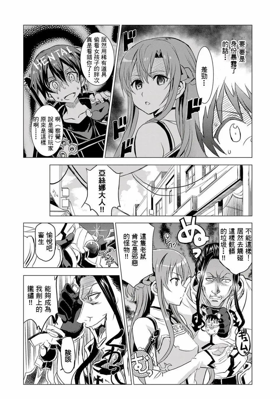 Sword Art Online官方同人集 - 第10回 - 1