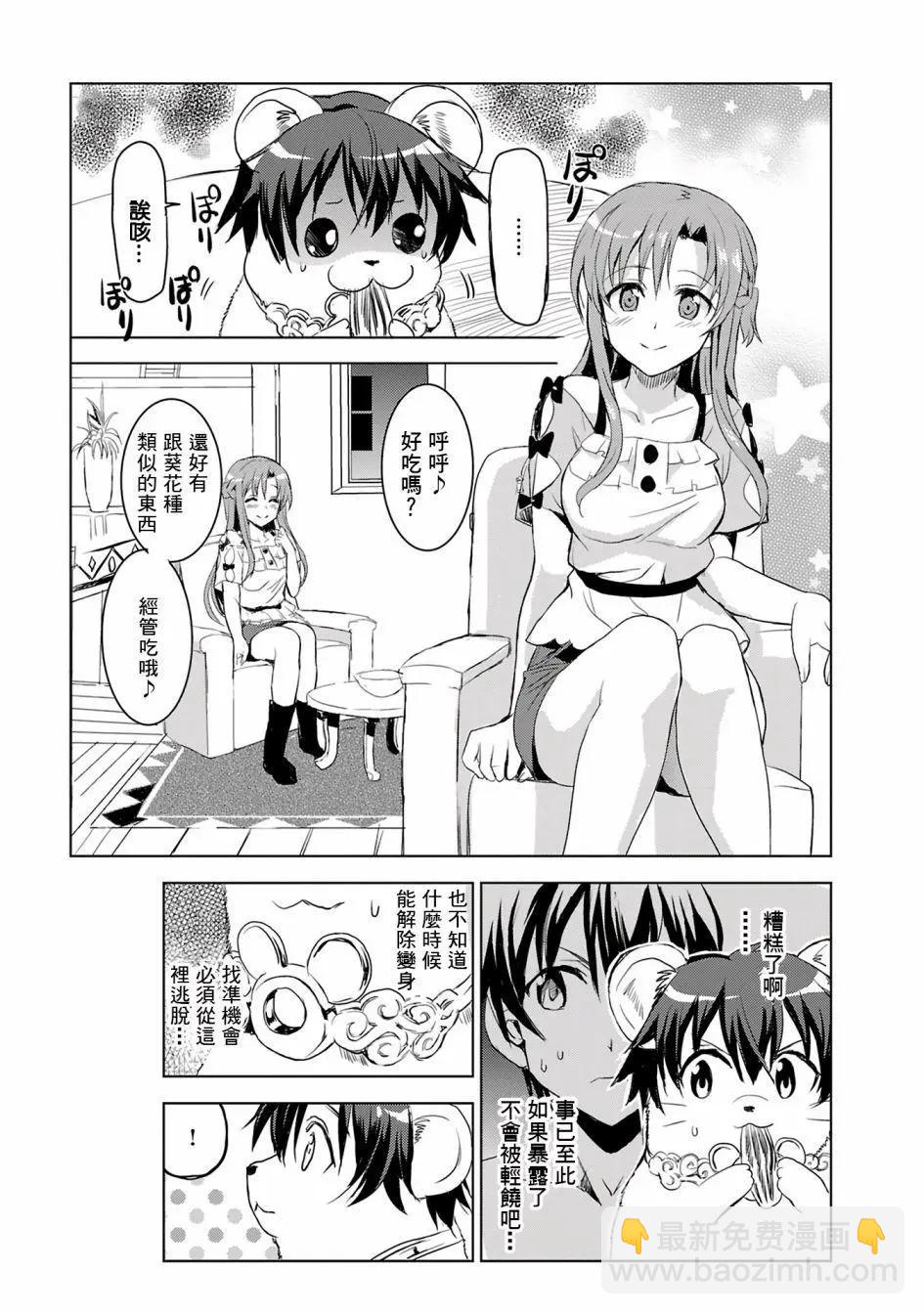 Sword Art Online官方同人集 - 第10回 - 3