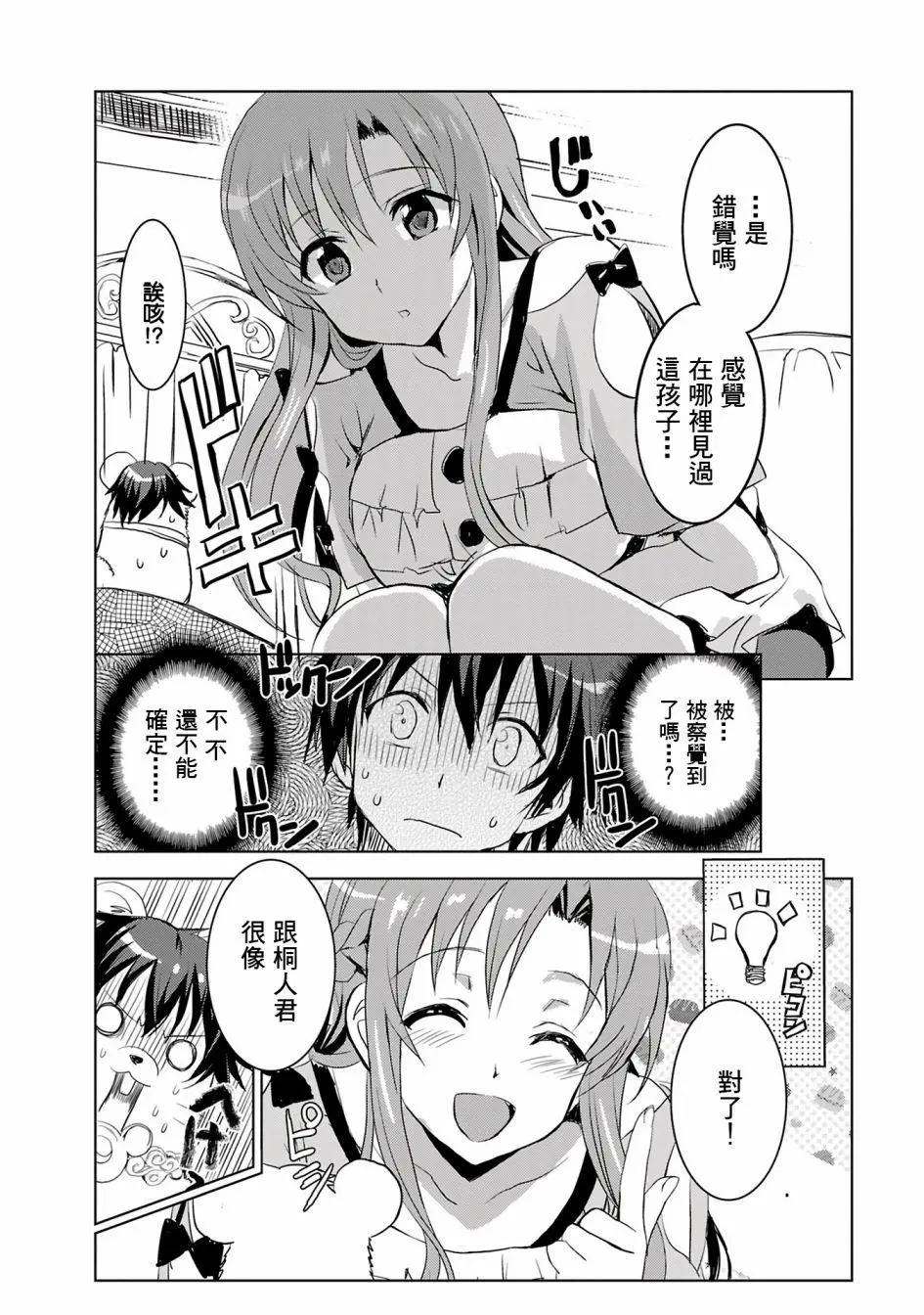 Sword Art Online官方同人集 - 第10回 - 4
