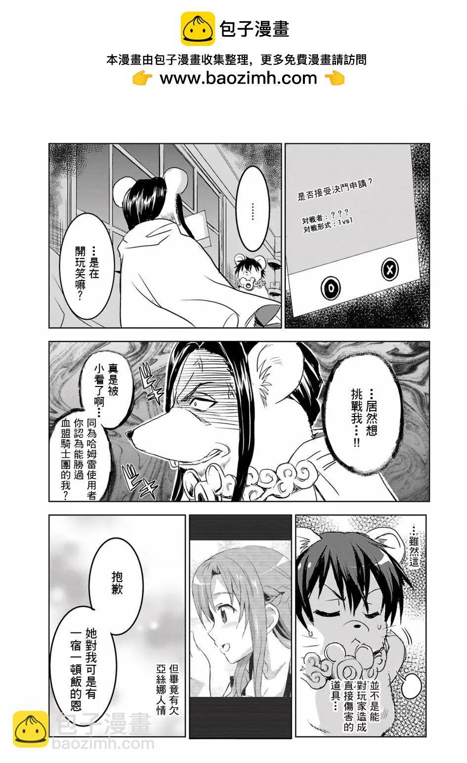 Sword Art Online官方同人集 - 第10回 - 2