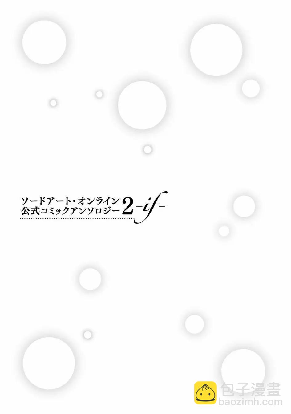 Sword Art Online官方同人集 - 第10回 - 3
